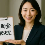 2025年版、中小企業が見逃せない補助金5選！経営コンサルタントがわかりやすく解説します