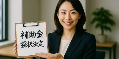 2025年版、中小企業が見逃せない補助金5選!経営コンサルタントがわかりやすく解説します