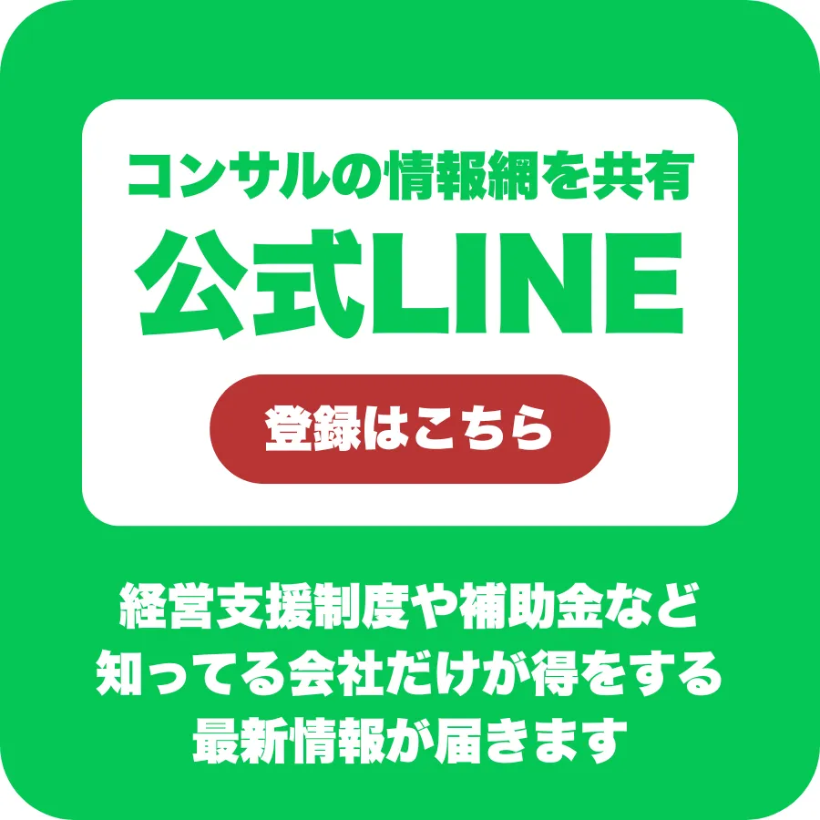 LINE公式アカウント