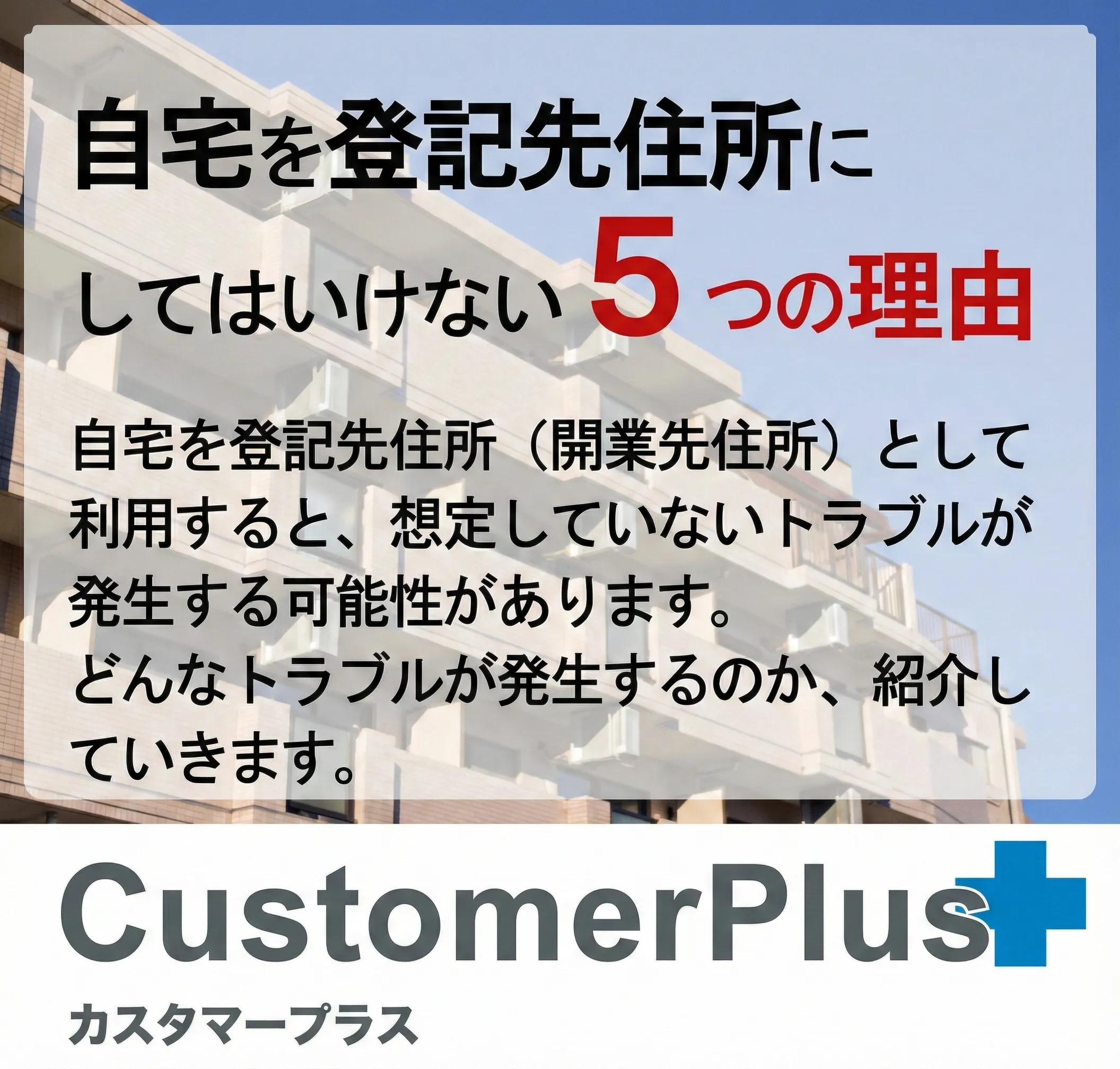 カスタマープラス